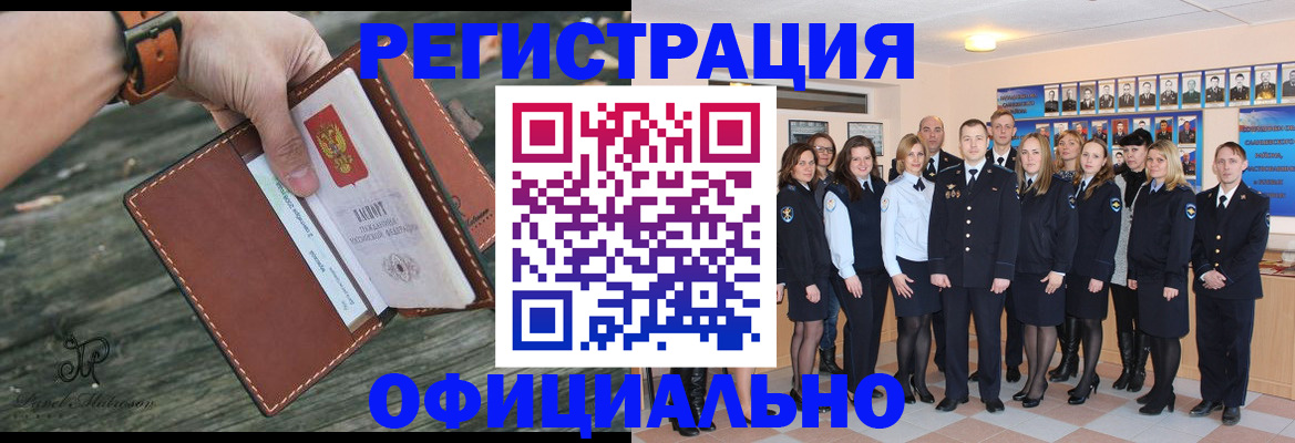 прописка в Тынде