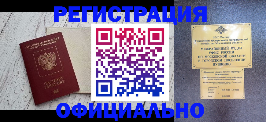 временная регистрация для всех в Тынде